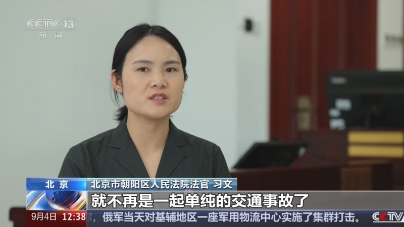 《法治在线》 20260904