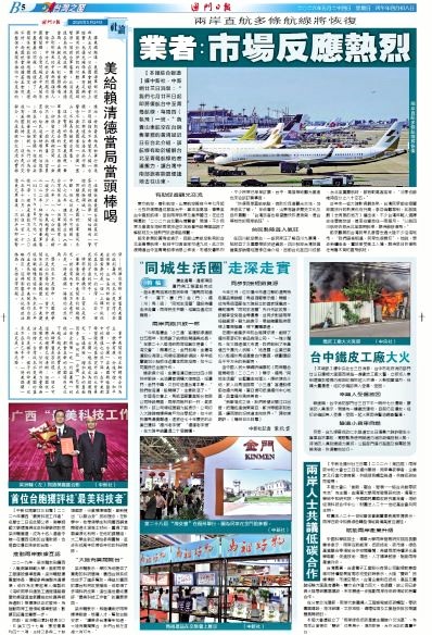 【澳门日报】首位台胞获评广西“最美科技工作者”