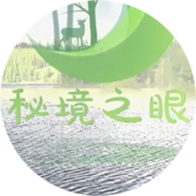 秘境之眼
